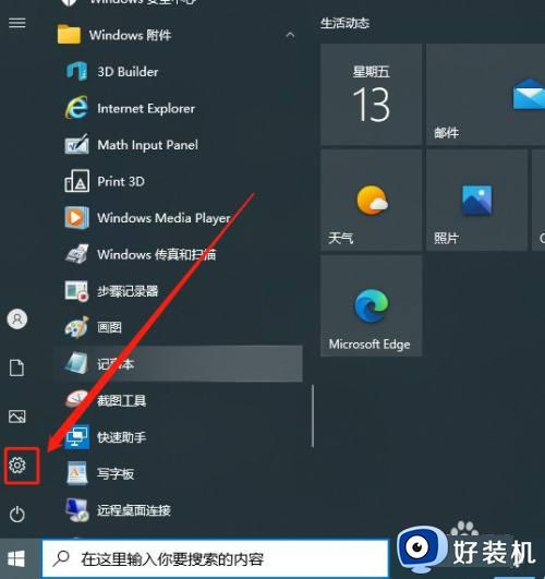 windows10创建一个新的用户设置方法_windows10怎么创建一个电脑新用户