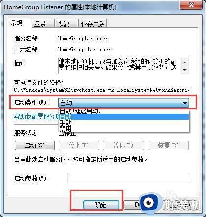 win10家庭组功能无法使用的解决方法_win10家庭组功能用不了怎么办