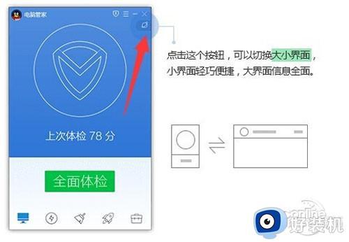 腾讯如何免费升级Win10系统_使用腾讯电脑管家升级win10系统的方法