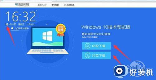 腾讯如何免费升级Win10系统_使用腾讯电脑管家升级win10系统的方法