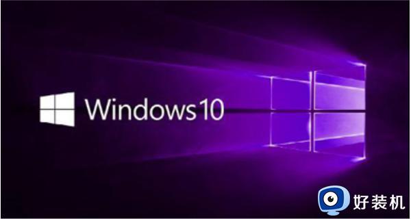 windows10纯净版和专业版有什么区别 w10系统纯净版与专业版有什么不同