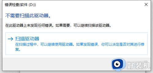 win10文件或目录损坏且无法读取的解决方法_win10目录损坏无法访问文件怎么办