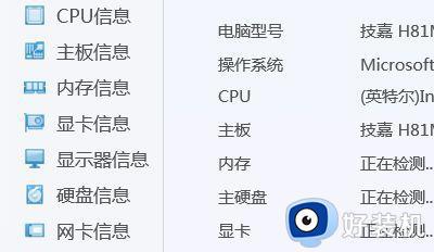 windows查看主板信息的方法_windows怎么看主板信息