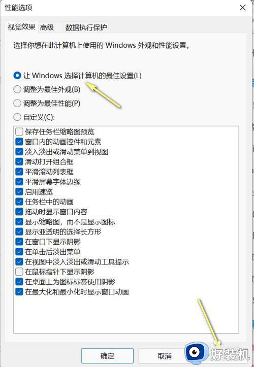 win11开机卡顿怎么办_win11开机莫名卡顿处理方法