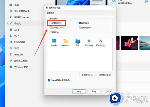 win11桌面上的此电脑消失的解决方法_win11此电脑桌面图标没了怎么修复