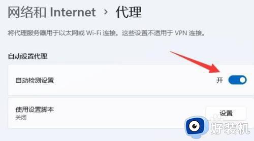 win11连接网络后无法访问网页的解决方法_win11联网后还是无法访问网页如何修复