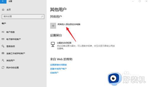 win10建立新账户的方法_win10如何创建新账户