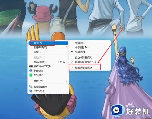 win11怎么隐藏桌面软件_win11隐藏桌面图标的步骤