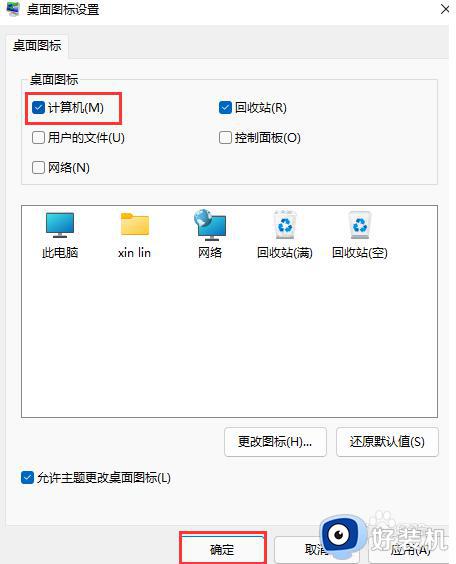 win11桌面软件图标不见了的解决方法_win11桌面图标不见了如何修复