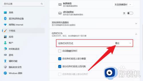 win11最下面怎么设置在左边_win11最下面任务栏设置在左边的方法