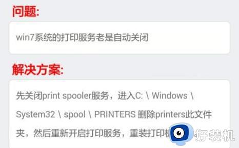 win7print spooler服务启动后自动停止什么原因_win7print spooler服务启动后自动停止解决方案