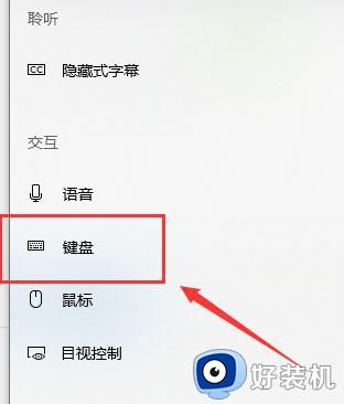 Win10键盘设置位置在哪里_Win10键盘如何设置位置