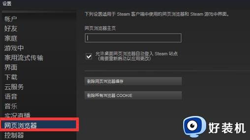 Steam开启游戏时出现错误代码105怎么办_Steam启动游戏时出现错误代码105解决方法