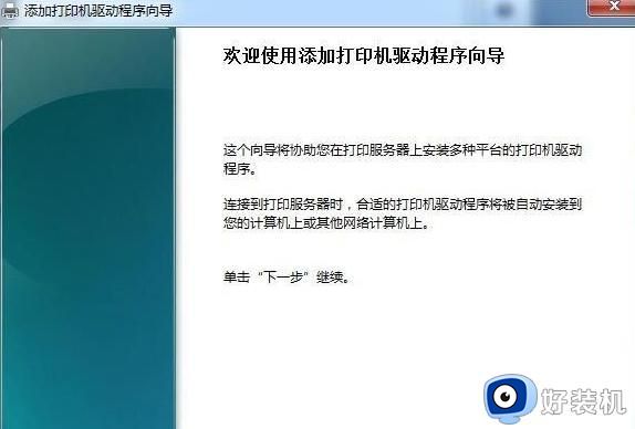 0X000004错误导致Win7无法连接打印机怎么办_Win7打印机连接失败0X000004解决方法