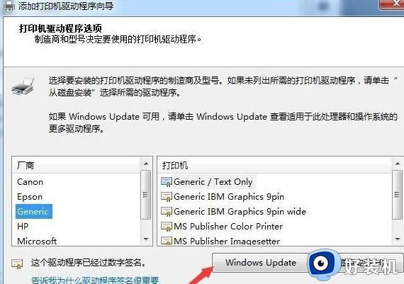 0X000004错误导致Win7无法连接打印机怎么办_Win7打印机连接失败0X000004解决方法