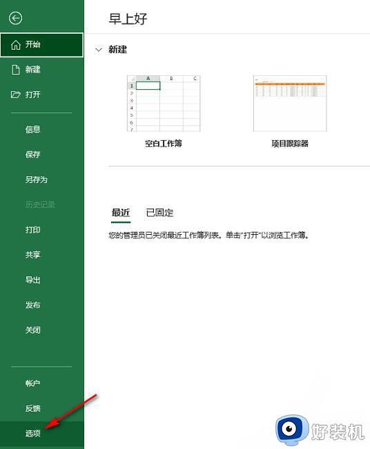 Excel默认字体设置方法_Excel如何设置默认字体