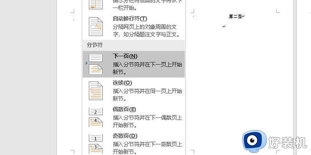 word如何从第3页开始设置页码_word怎么设置第三页为第一页