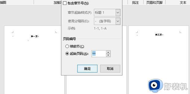 word如何从第3页开始设置页码_word怎么设置第三页为第一页