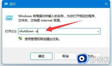 win11定时关机怎么设置_win11电脑如何定时关机