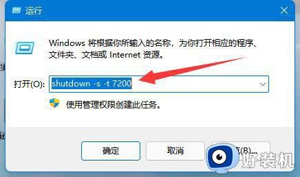 win11定时关机怎么设置_win11电脑如何定时关机