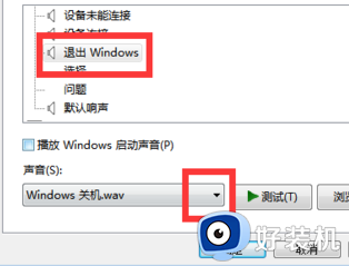 windows 开关机音乐设置方法_怎么设置电脑开关机音乐