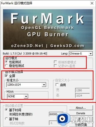 如何正确设置furmark参数进行烤机_furmark烤机的最佳参数设置