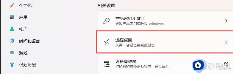 win11如何开启远程进行关机_win11使用远程关机的方法教程