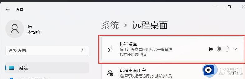 win11如何开启远程进行关机_win11使用远程关机的方法教程