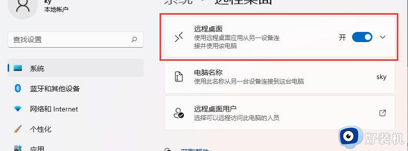 win11如何开启远程进行关机_win11使用远程关机的方法教程