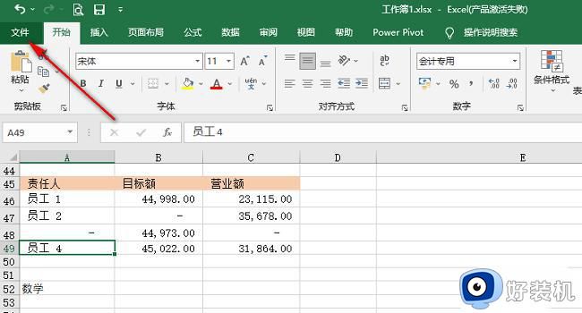 Excel如何设置表格行和列标题显示_怎么在Excel中开启行列标题显示