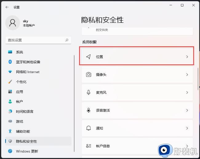 Win11如何关闭位置权限_Win11关闭位置权限步骤