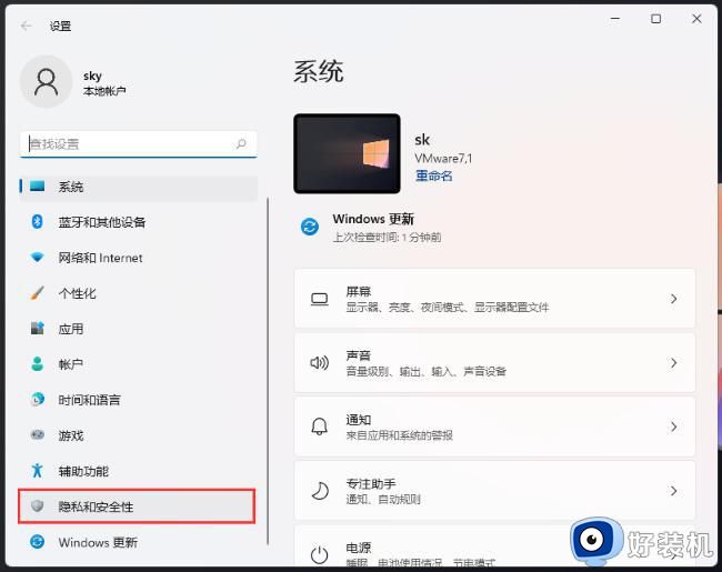 Win11如何关闭位置权限_Win11关闭位置权限步骤