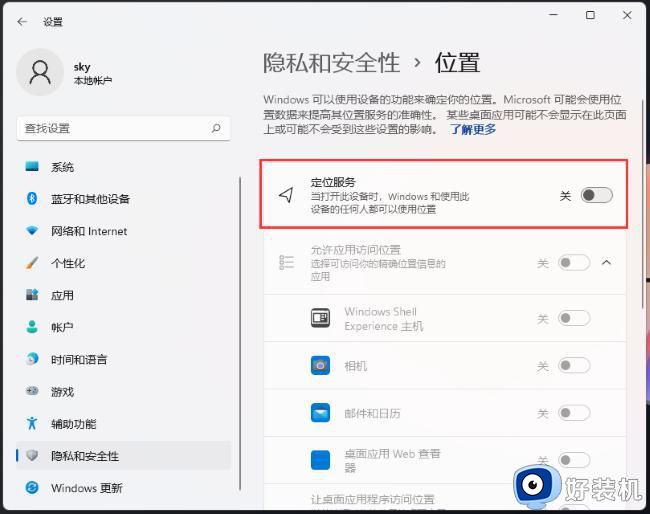 Win11如何关闭位置权限_Win11关闭位置权限步骤