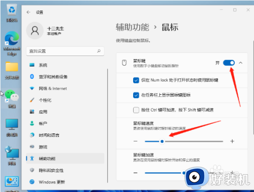 win11鼠标指针速度慢的解决方法_win11鼠标移动速度很慢怎么办