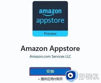 如何在Win11上安装亚马逊商店_亚马逊商店在Win11上的安装步骤