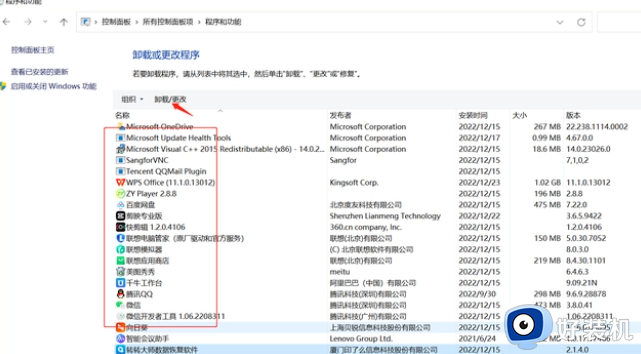 升级到windows11电脑莫名其妙多了很多软件怎么回事_win11电脑莫名其妙多了很多软件解决方法