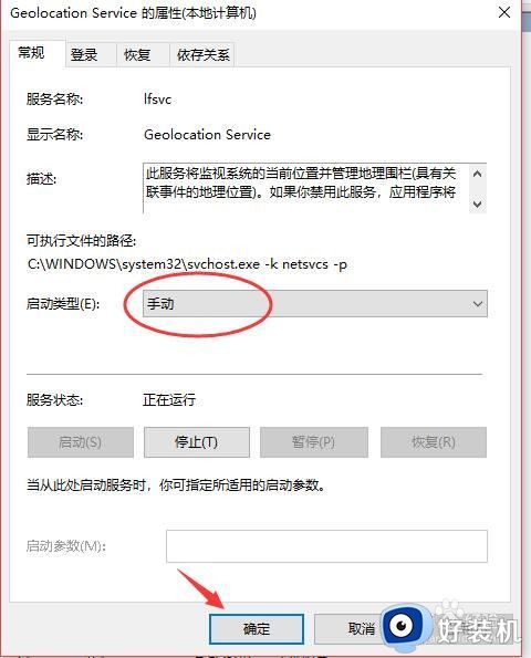 win10定位功能无法使用的解决方法_win10定位无法开启怎么办