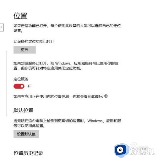 win10定位功能无法使用的解决方法_win10定位无法开启怎么办