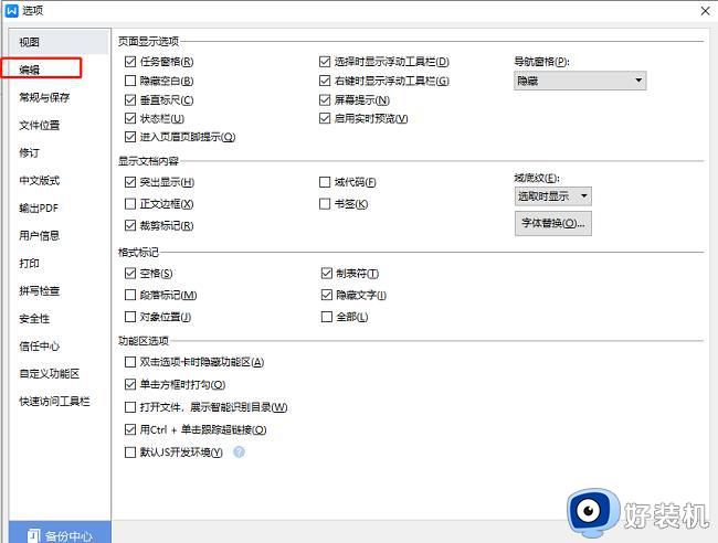 WPS输入法设置错误导致只能打出字母解决方法