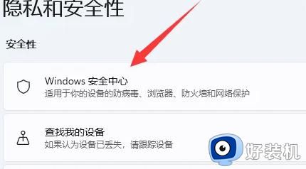 Win11如何关闭预装的杀毒软件_如何在Win11上禁用自带的防病毒软件