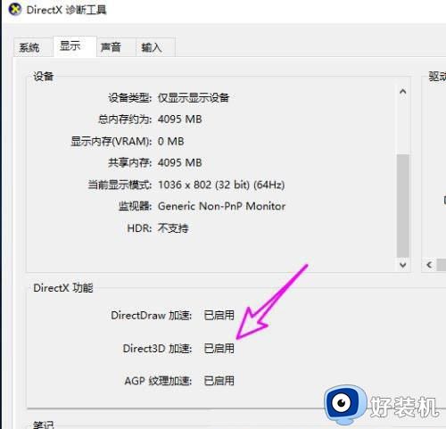 Win10如何启用DirectX 12_Win10上directx12怎么启用