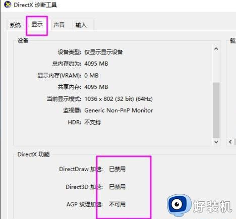 Win10如何启用DirectX 12_Win10上directx12怎么启用