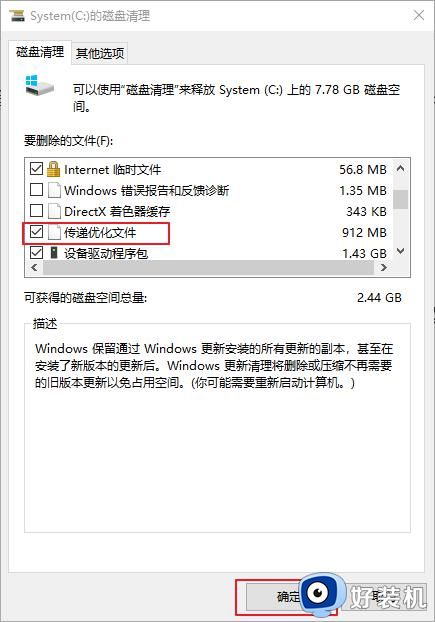 C盘中的传递优化文件怎么清理_如何删除C盘传递优化文件