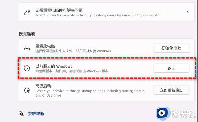 更新完win11怎么退回win10_更新了win11如何回退win10