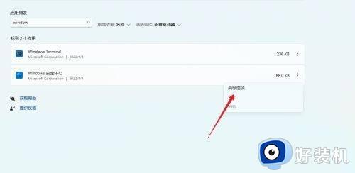 win11安全中心无法打开如何修复_win11安全中心打不开怎么办