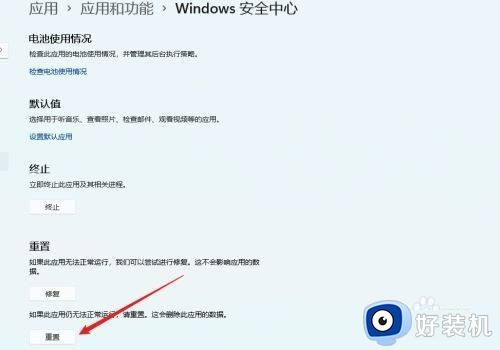 win11安全中心无法打开如何修复_win11安全中心打不开怎么办