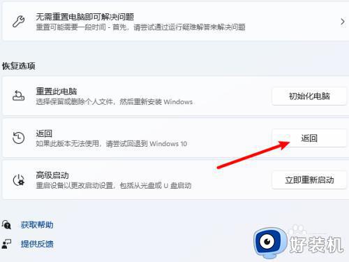 怎么将win11恢复到win10_win11系统如何恢复成win10