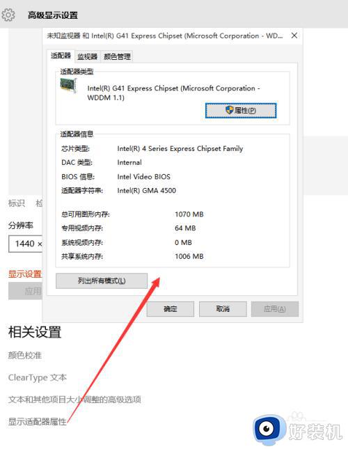 win10分辨率设置无法保存怎么办_win10分辨率设置生效不了如何解决