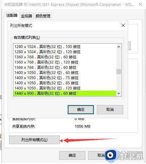 win10分辨率设置无法保存怎么办_win10分辨率设置生效不了如何解决