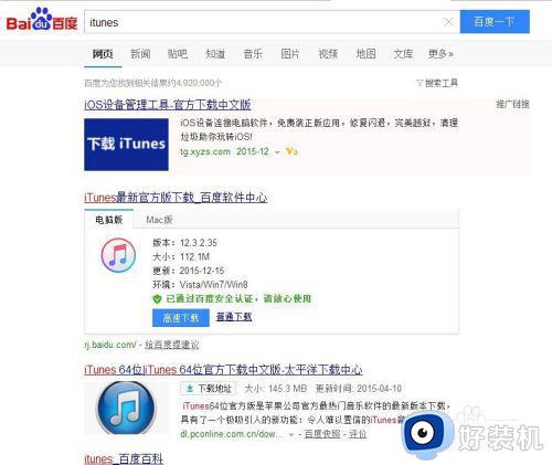 win10iTunes安装不了的解决方法_win10iTunes无法安装怎么办